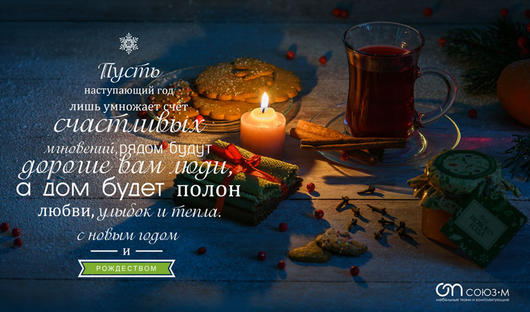 С Новым годом и Рождеством!